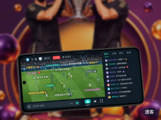 下载澳客 APP，随时关注赛况